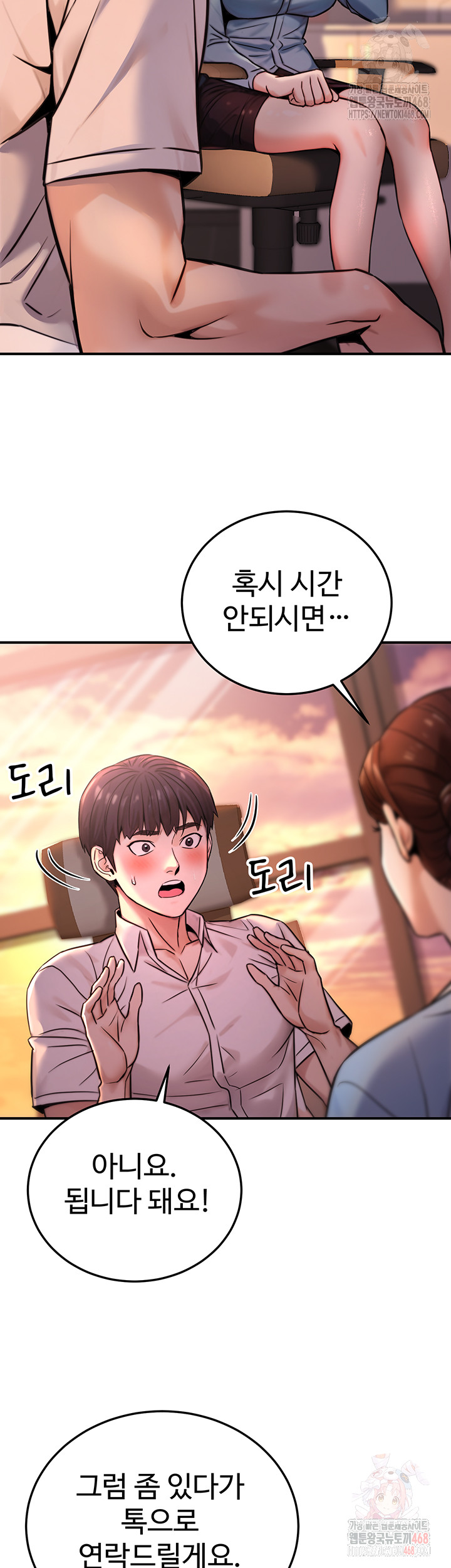 The Public Servant’s Double Life Raw - Chapter 20 Page 3