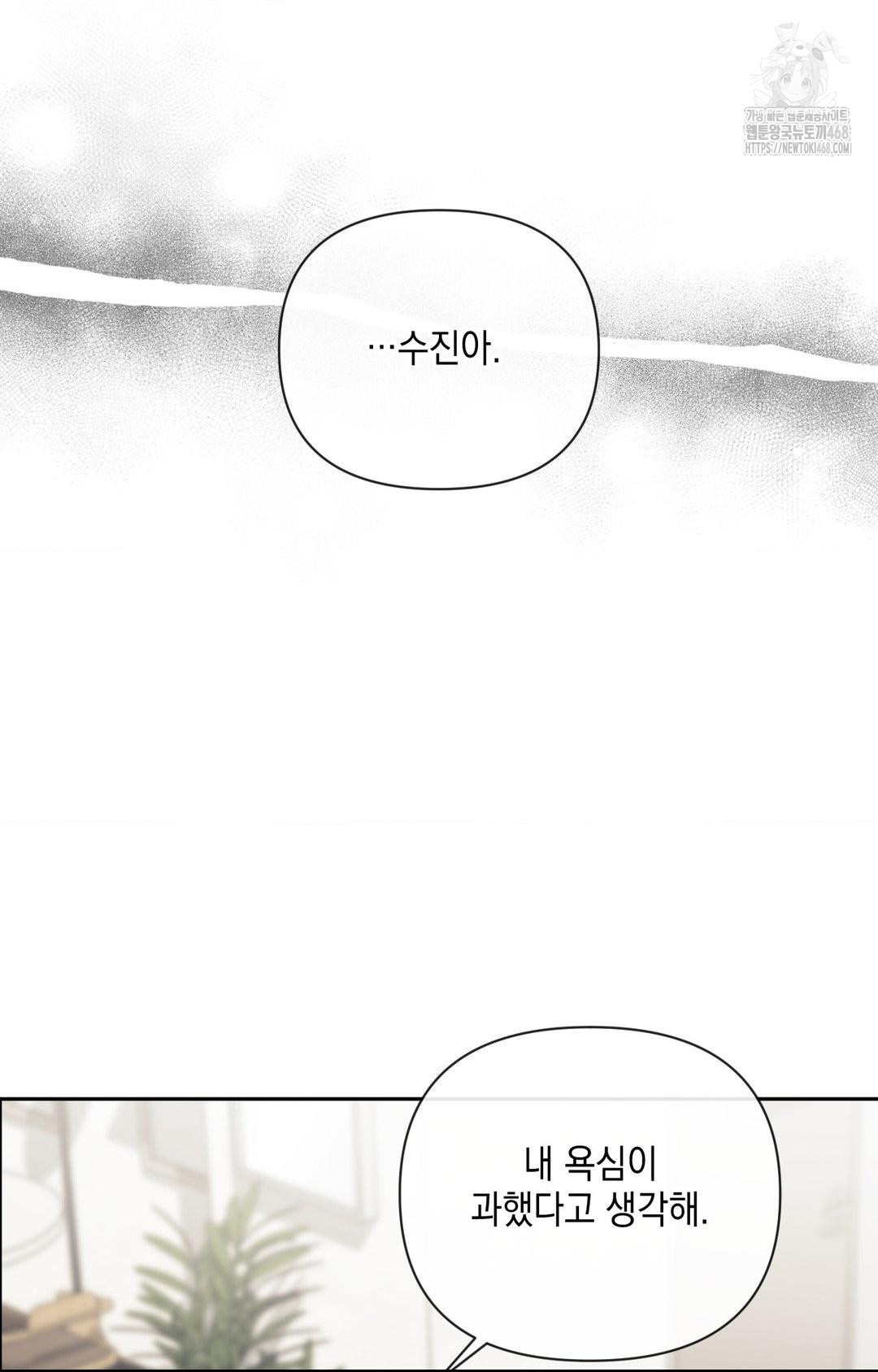 Senior Assistant Instructor Raw - Chapter 28 Page 6