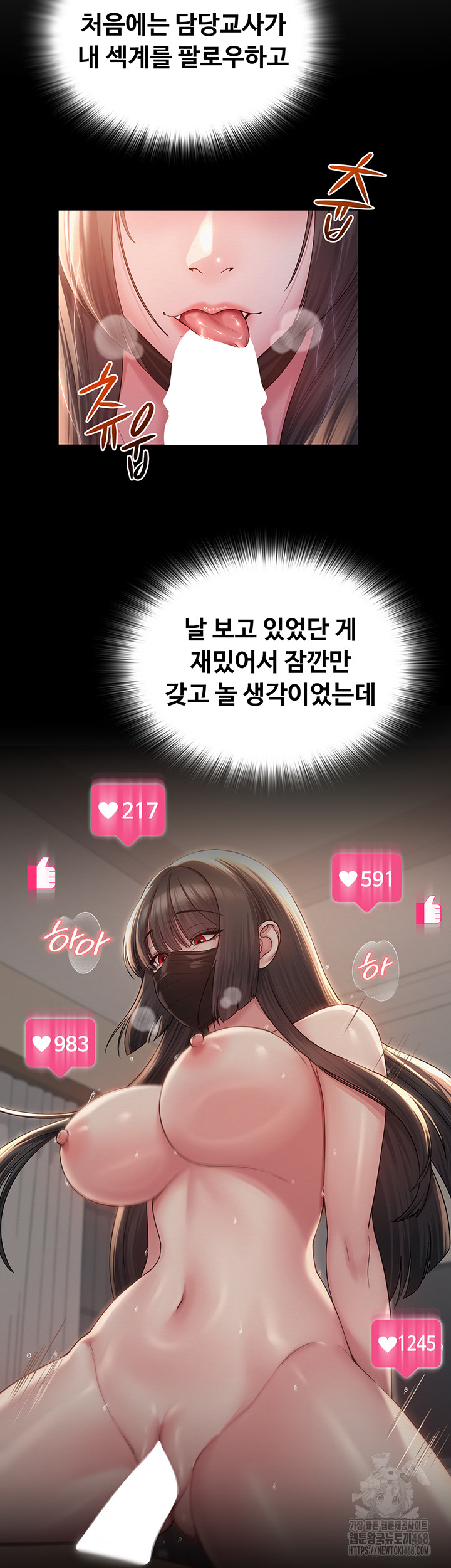 SNS Raw - Chapter 16 Page 11