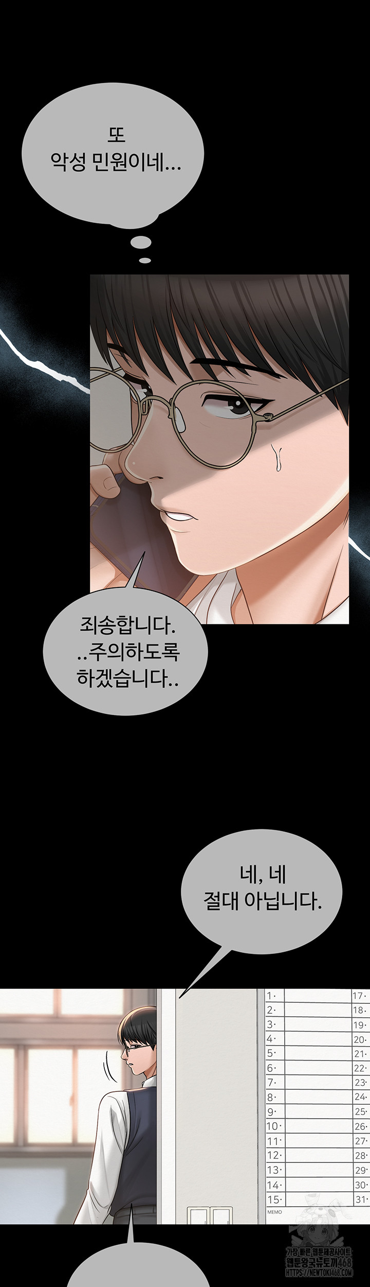SNS Raw - Chapter 20 Page 43