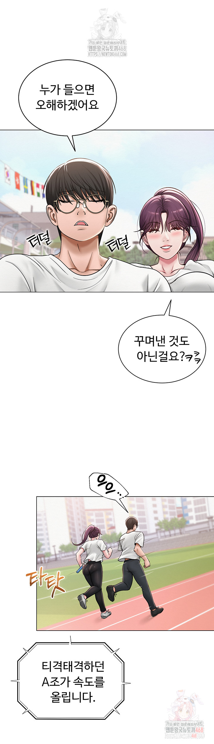 SNS Raw - Chapter 21 Page 11