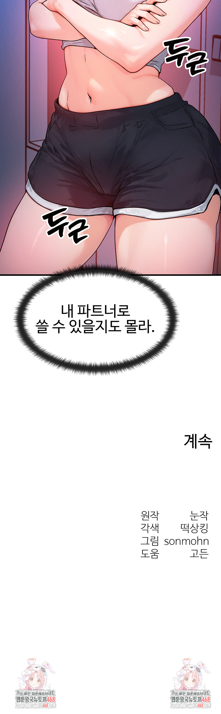 My Body Got Switched Raw - Chapter 11 Page 50