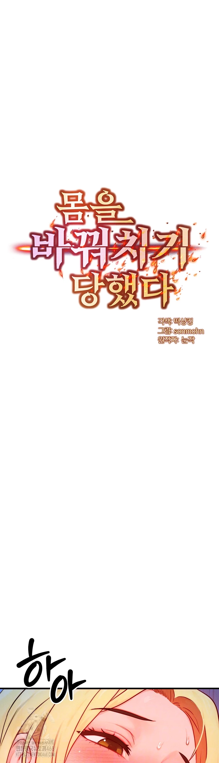 My Body Got Switched Raw - Chapter 23 Page 4