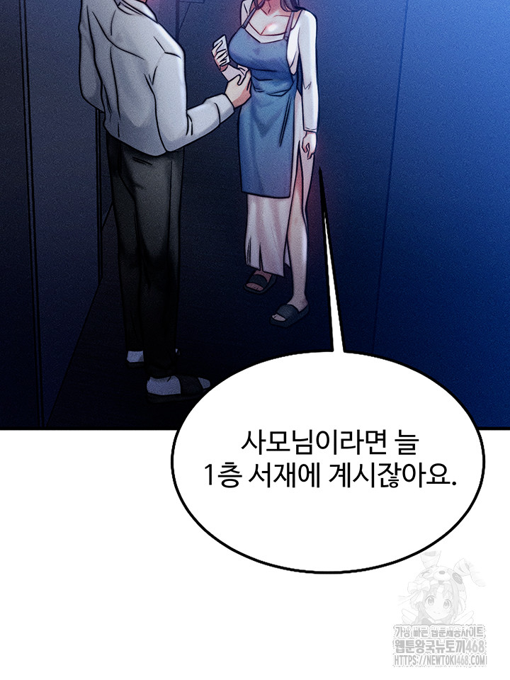 My Body Got Switched Raw - Chapter 4 Page 46