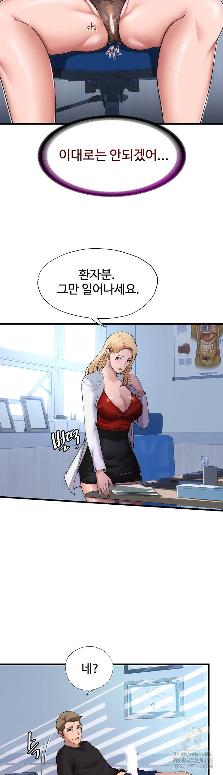 A Situation Full of Erections Raw - Chapter 1 Page 20