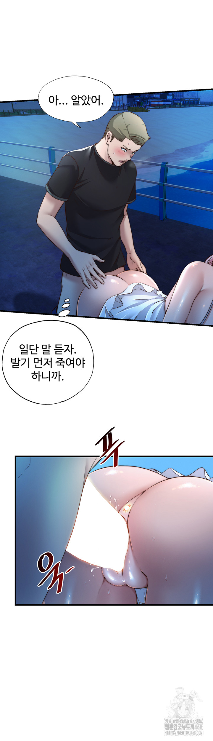 A Situation Full of Erections Raw - Chapter 13 Page 18