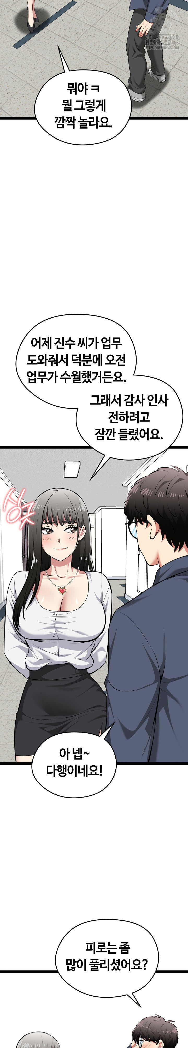 Running the Game Raw - Chapter 29 Page 27