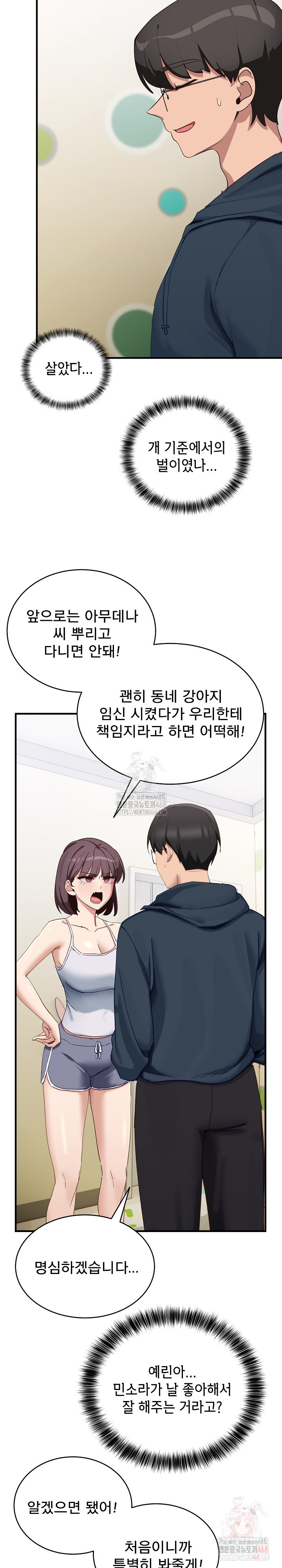 Became a Dog Raw - Chapter 10 Page 5