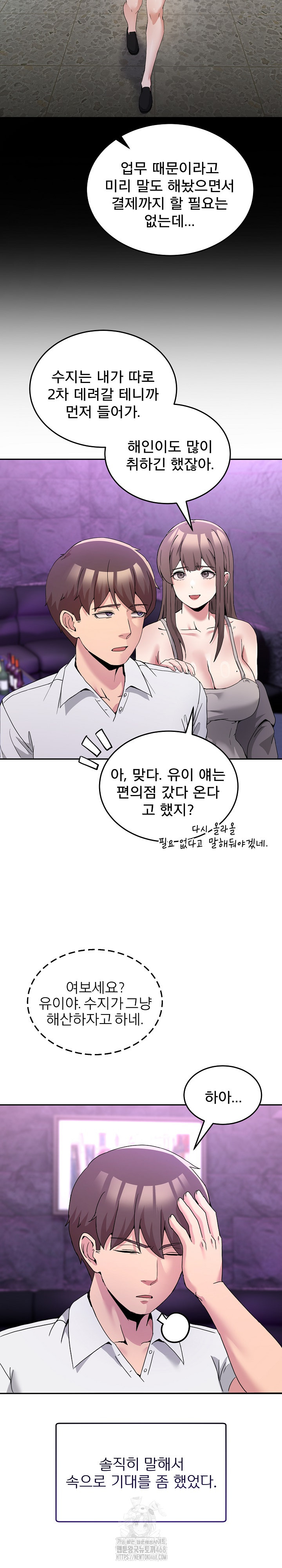 Men-Prohibited Chatroom Raw - Chapter 20 Page 17