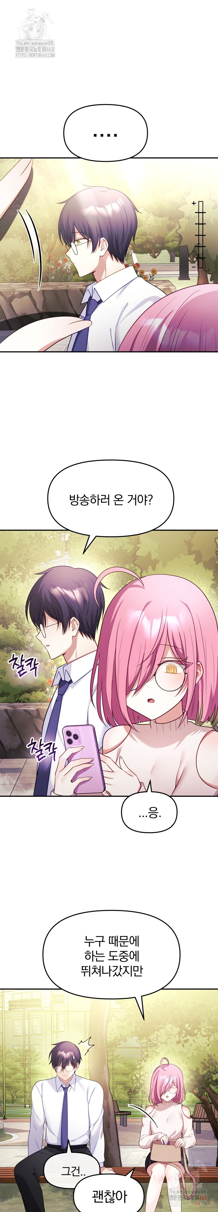 Wife VTuber Raw - Chapter 12 Page 12