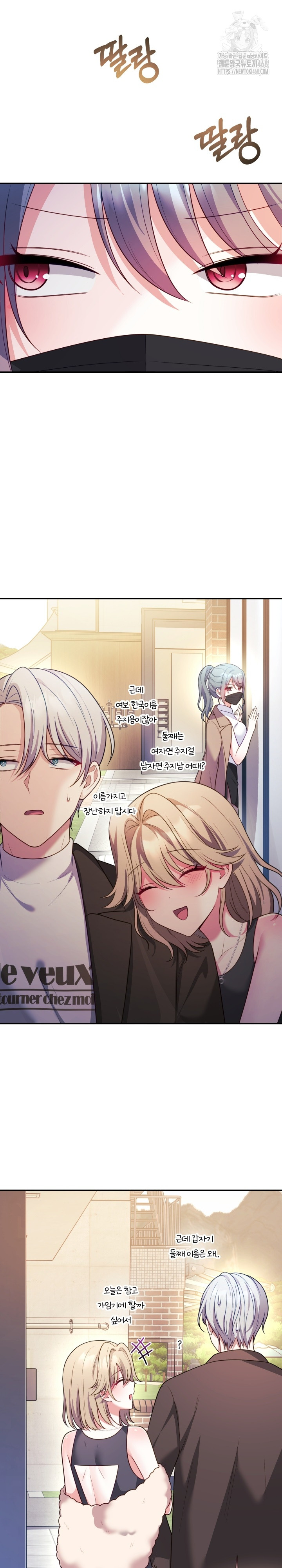 Wife VTuber Raw - Chapter 18 Page 2
