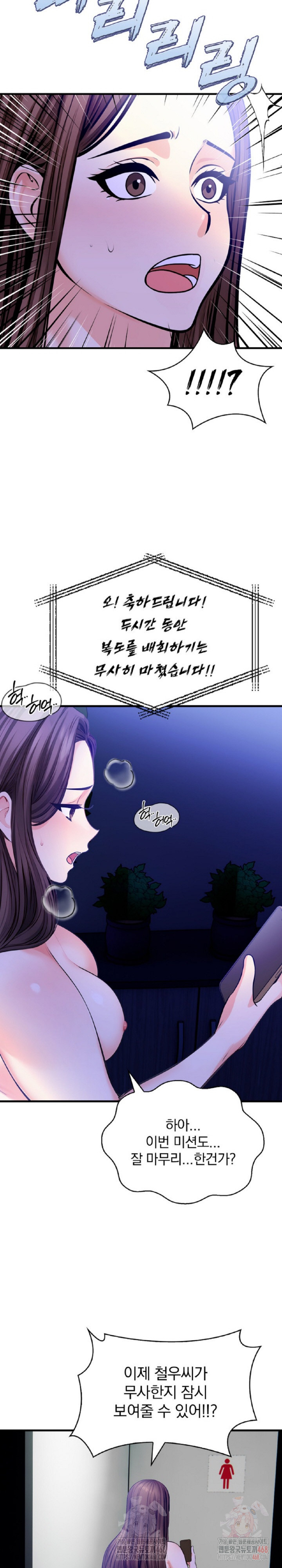 Mission Raw - Chapter 6 Page 15