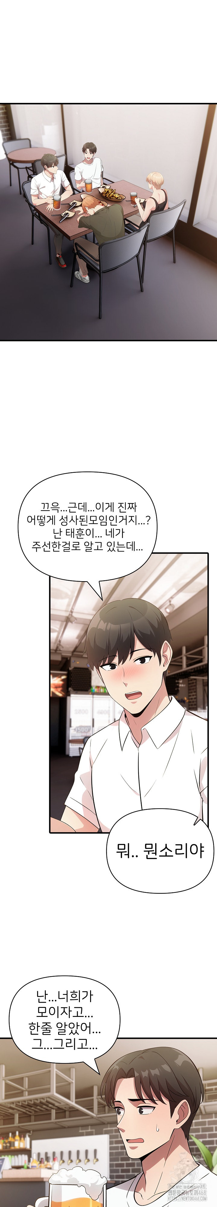 The Grace of a Teacher Raw - Chapter 12 Page 3