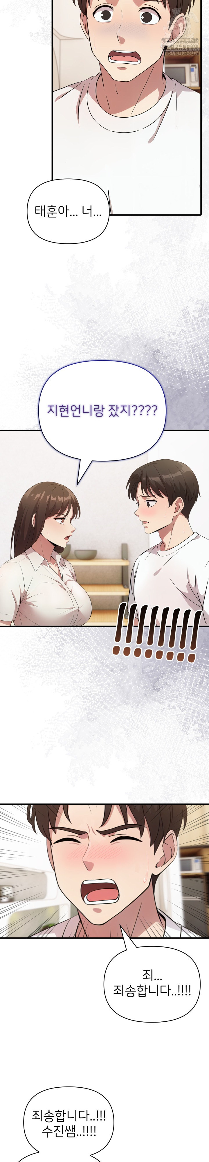 The Grace of a Teacher Raw - Chapter 14 Page 11