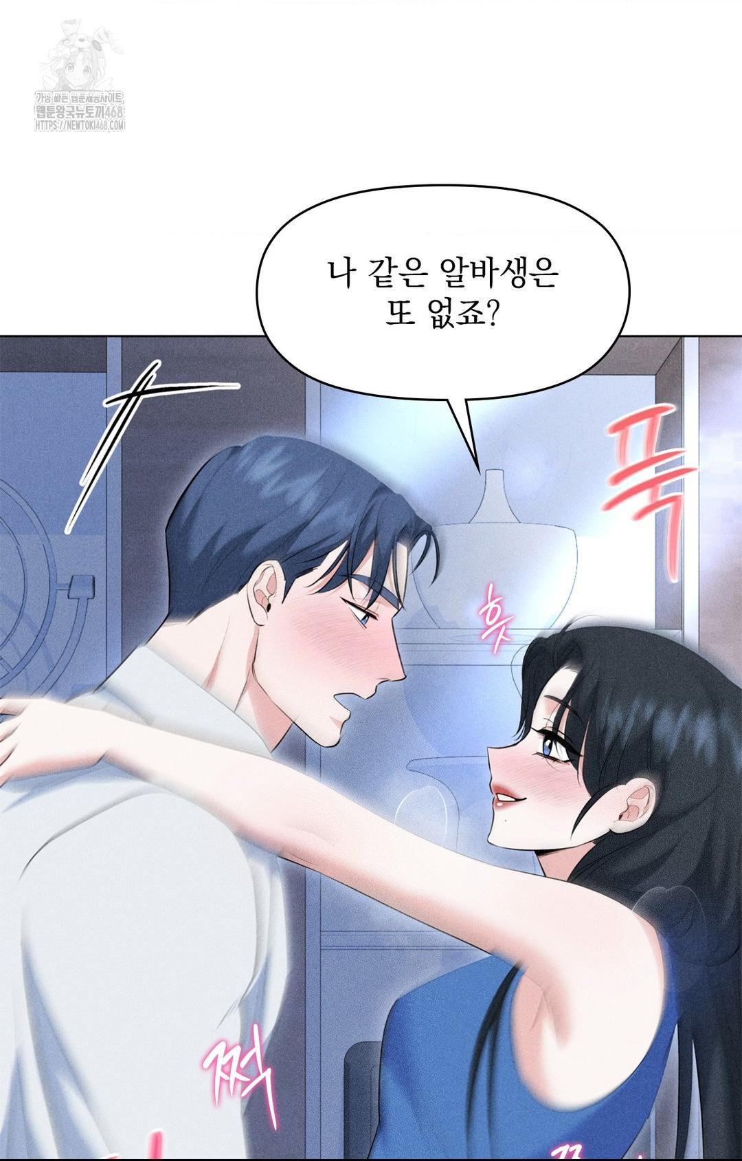 Please Help, Mister Raw - Chapter 10 Page 74