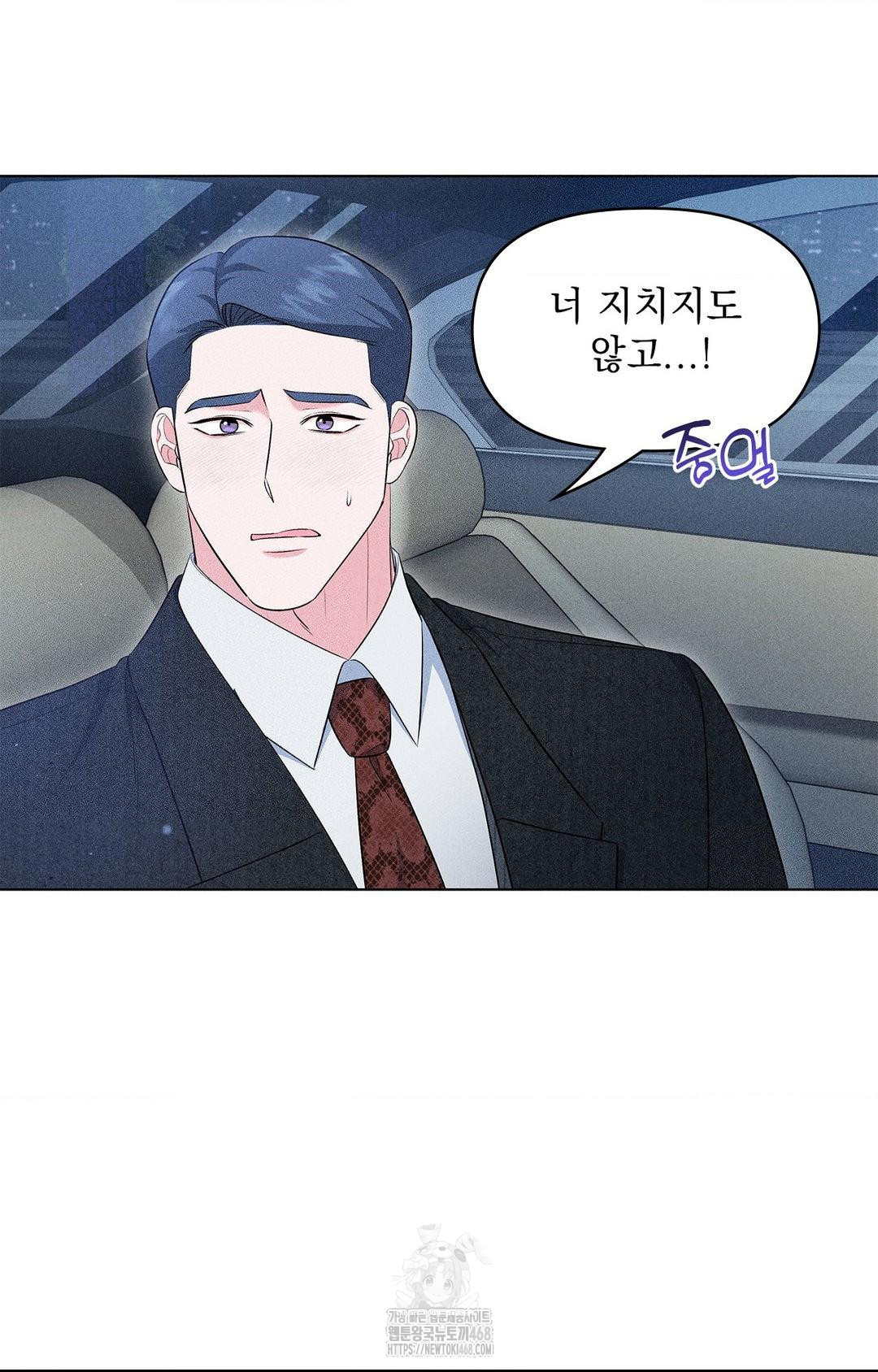 Please Help, Mister Raw - Chapter 11 Page 13