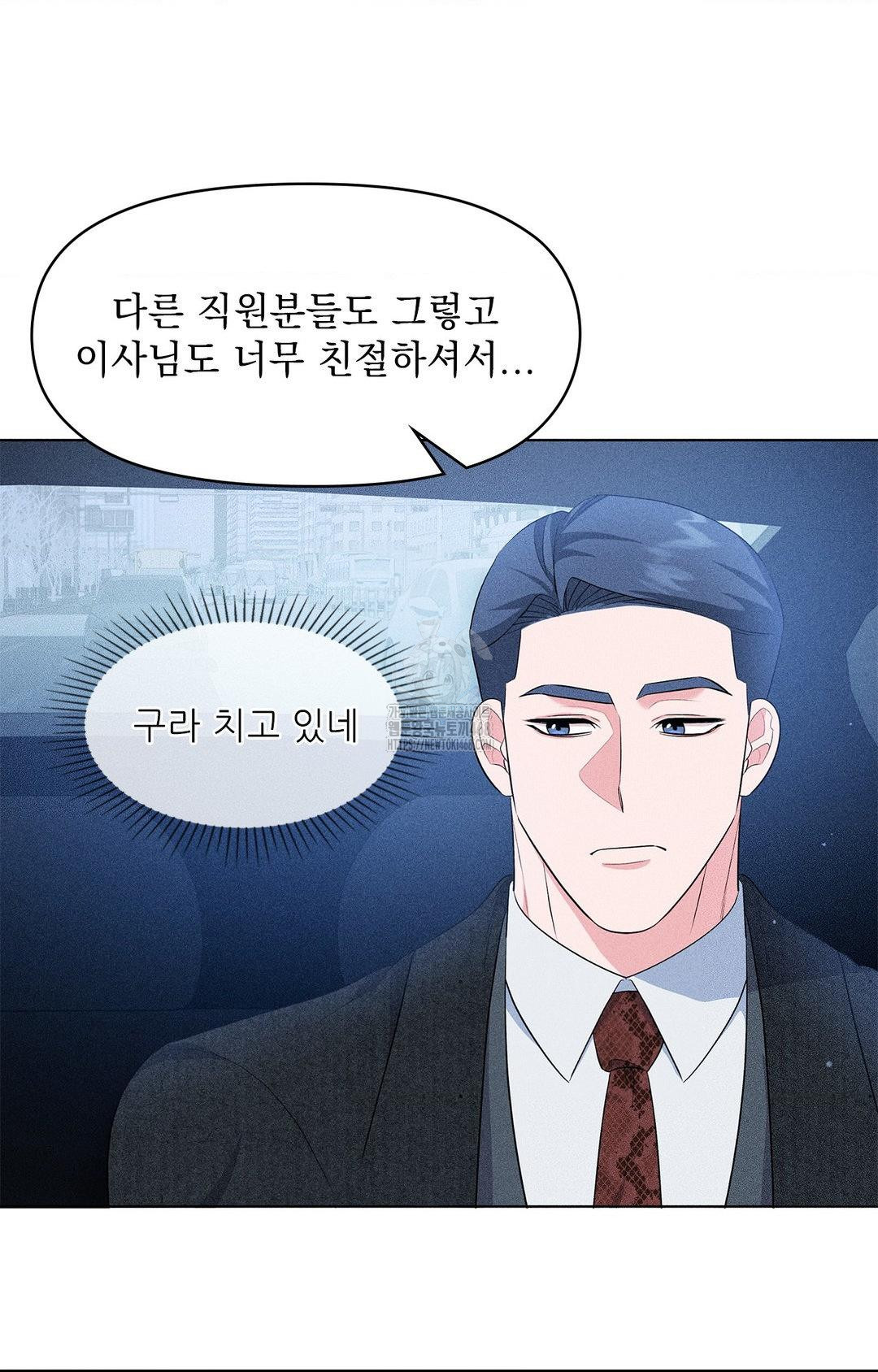 Please Help, Mister Raw - Chapter 11 Page 21