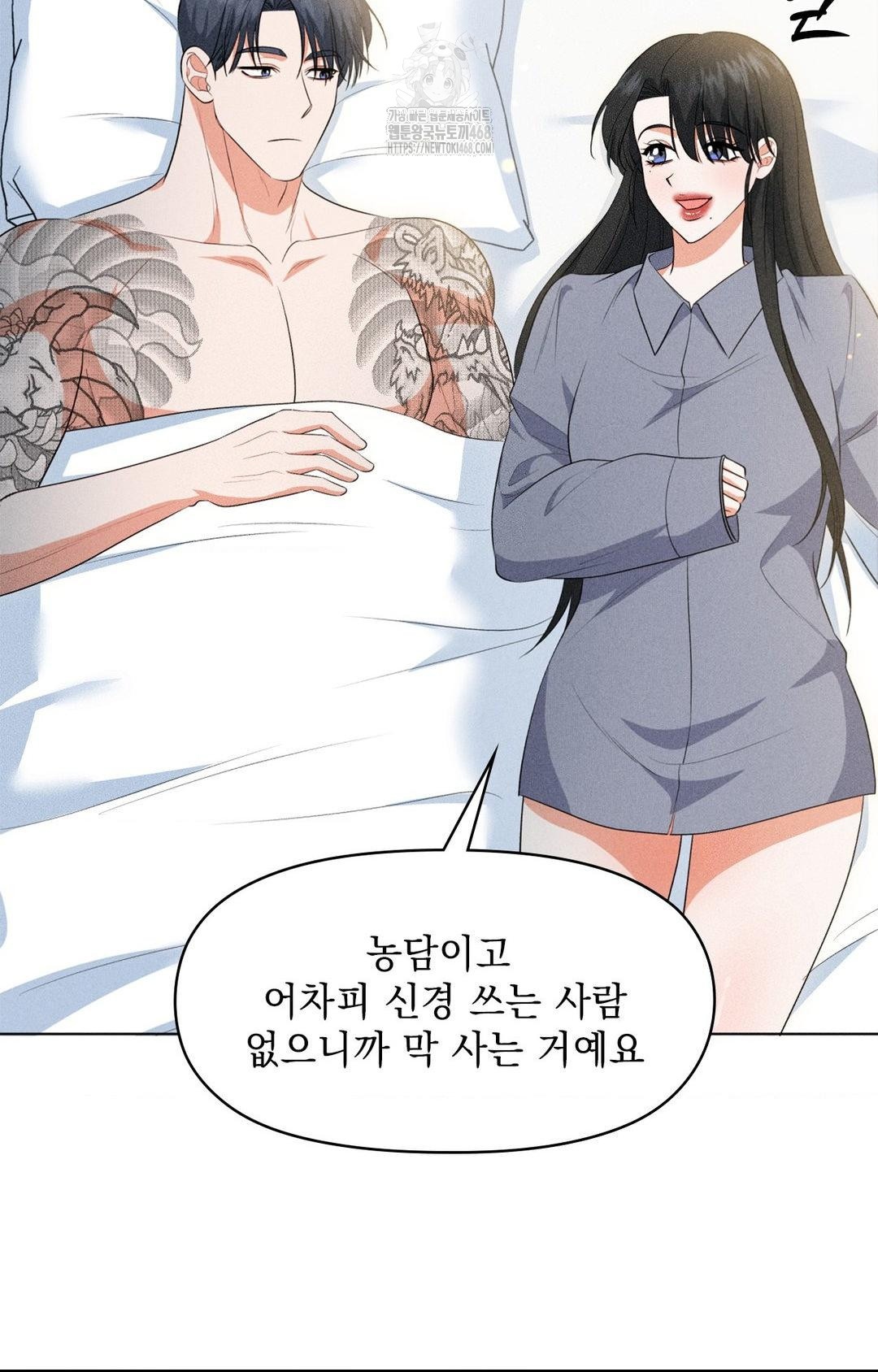 Please Help, Mister Raw - Chapter 11 Page 60