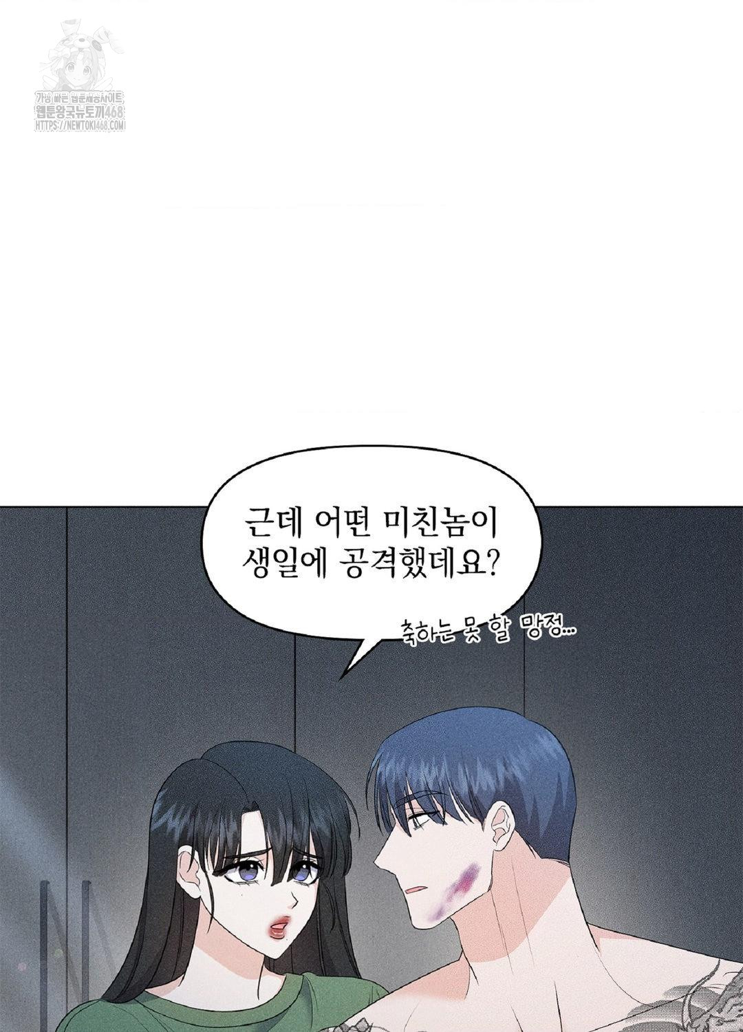 Please Help, Mister Raw - Chapter 15 Page 64