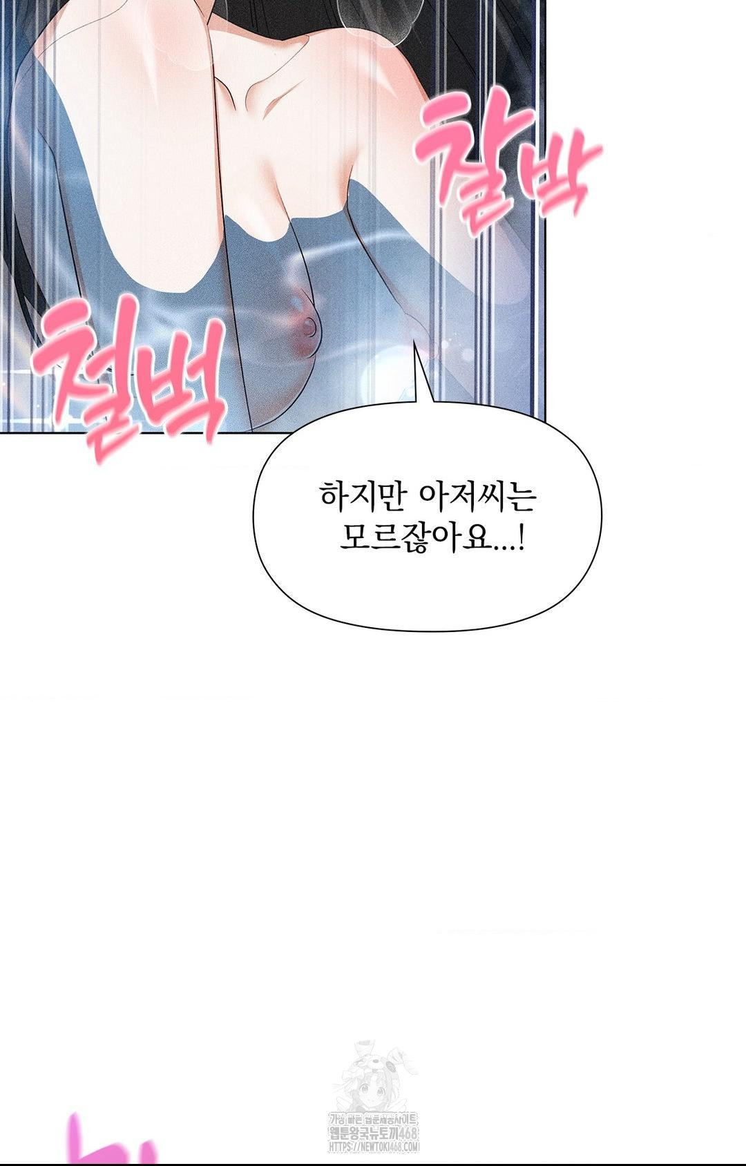 Please Help, Mister Raw - Chapter 4 Page 91