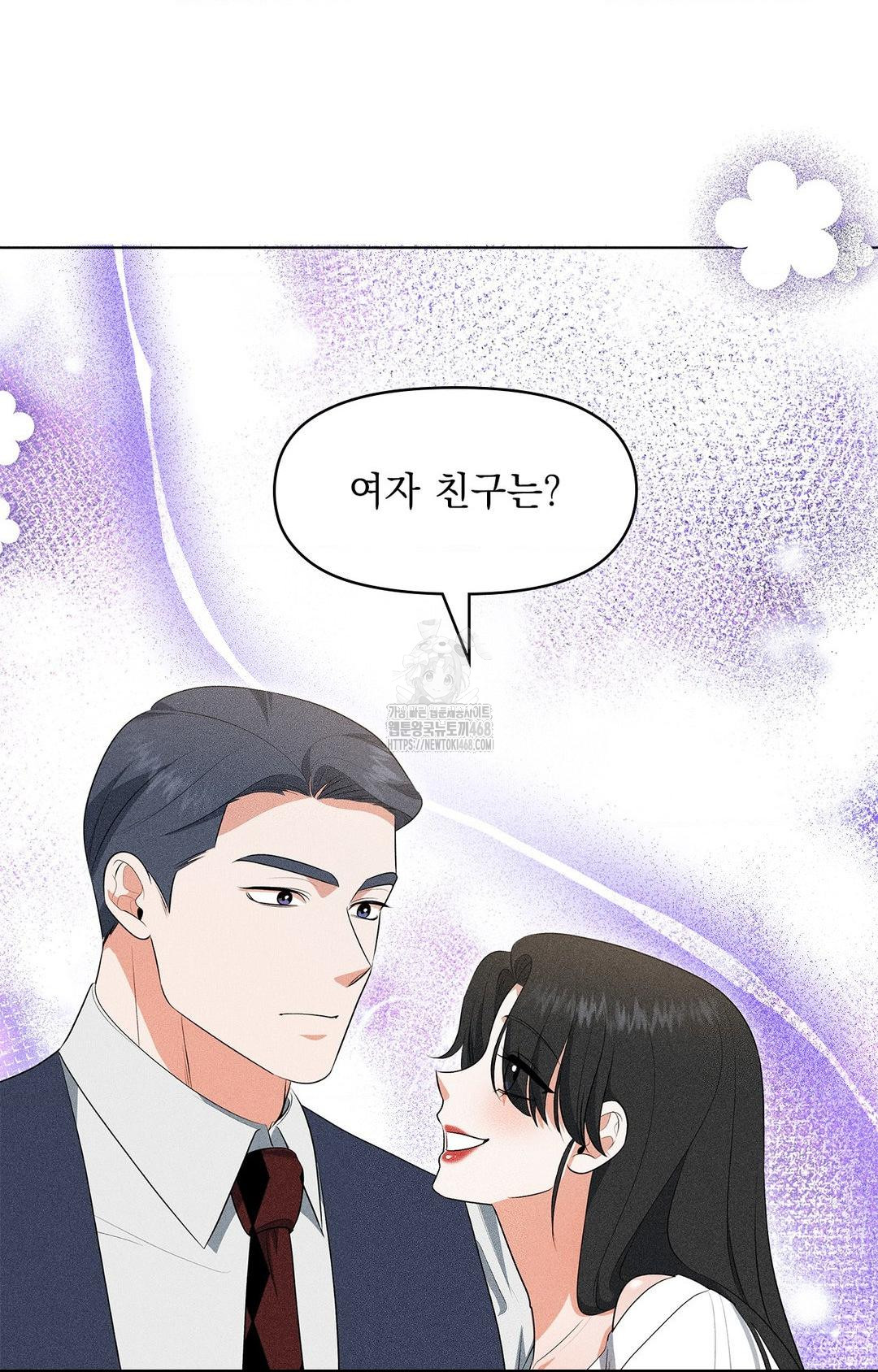 Please Help, Mister Raw - Chapter 5 Page 80