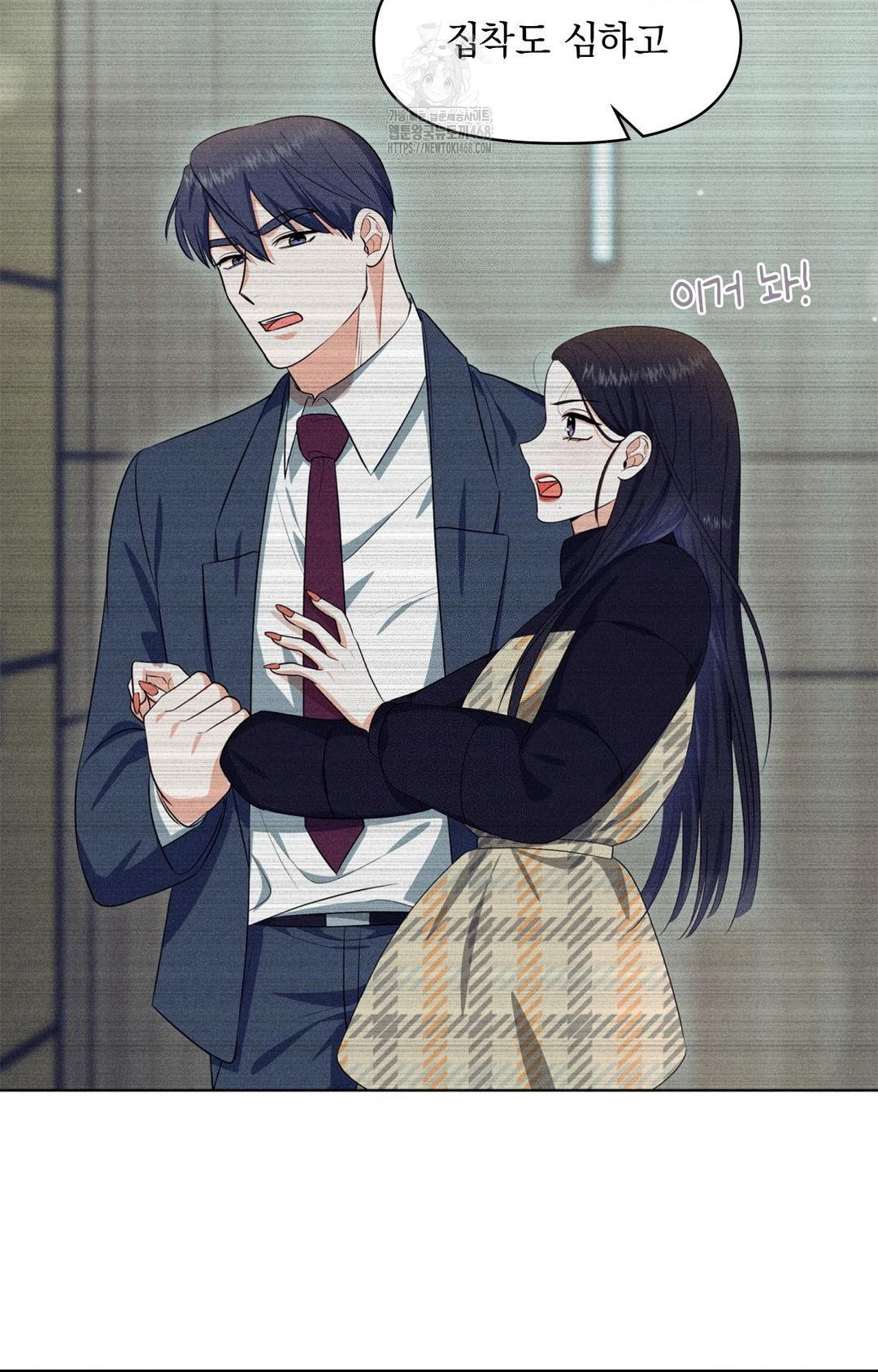 Please Help, Mister Raw - Chapter 9 Page 23