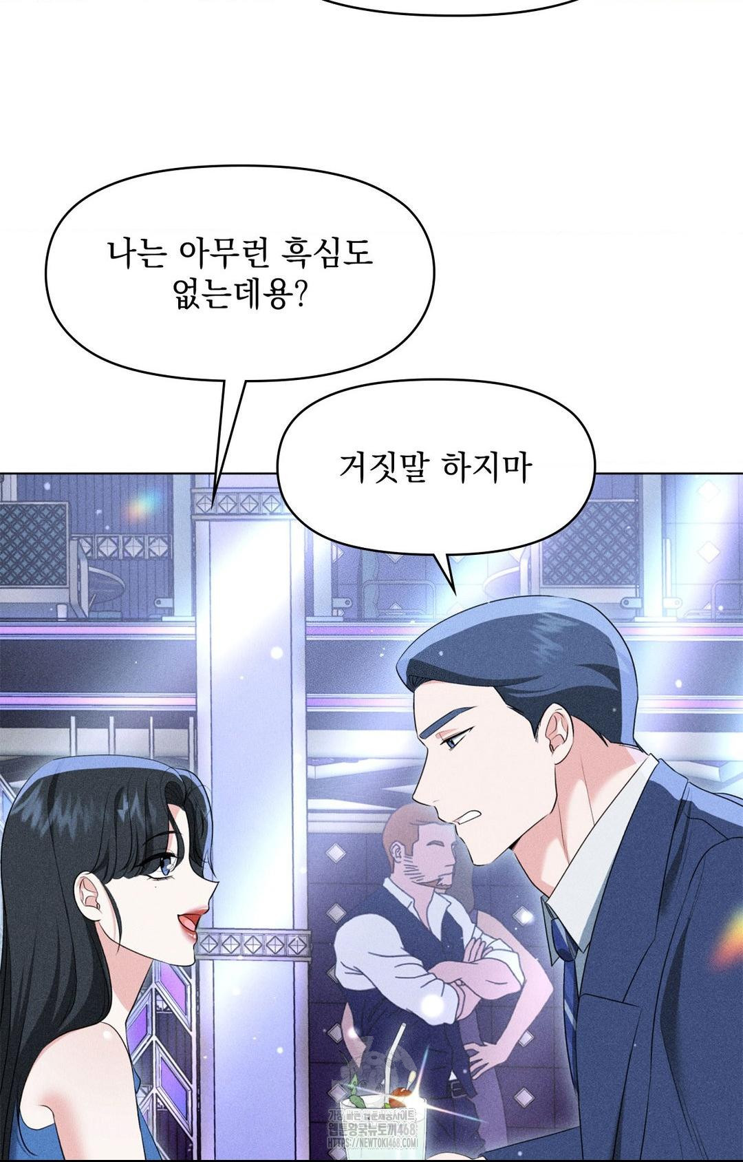 Please Help, Mister Raw - Chapter 9 Page 72