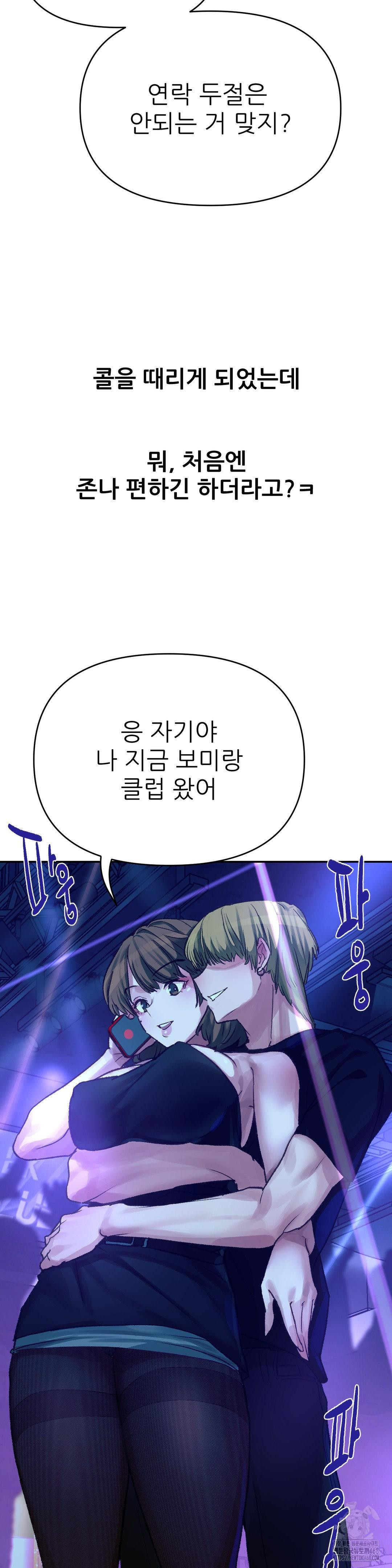 Why is This True? Raw - Chapter 15 Page 20
