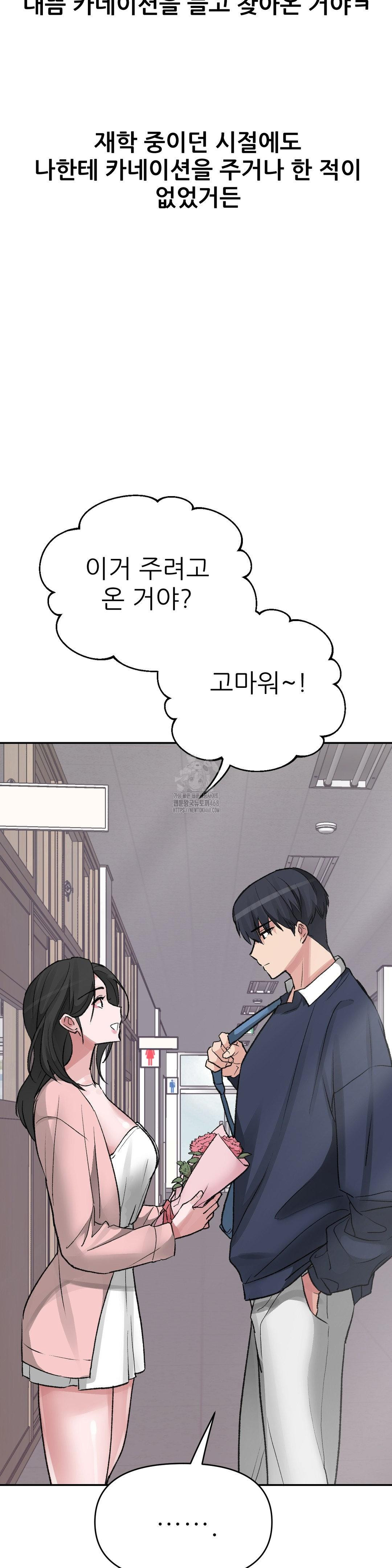 Why is This True? Raw - Chapter 27 Page 12