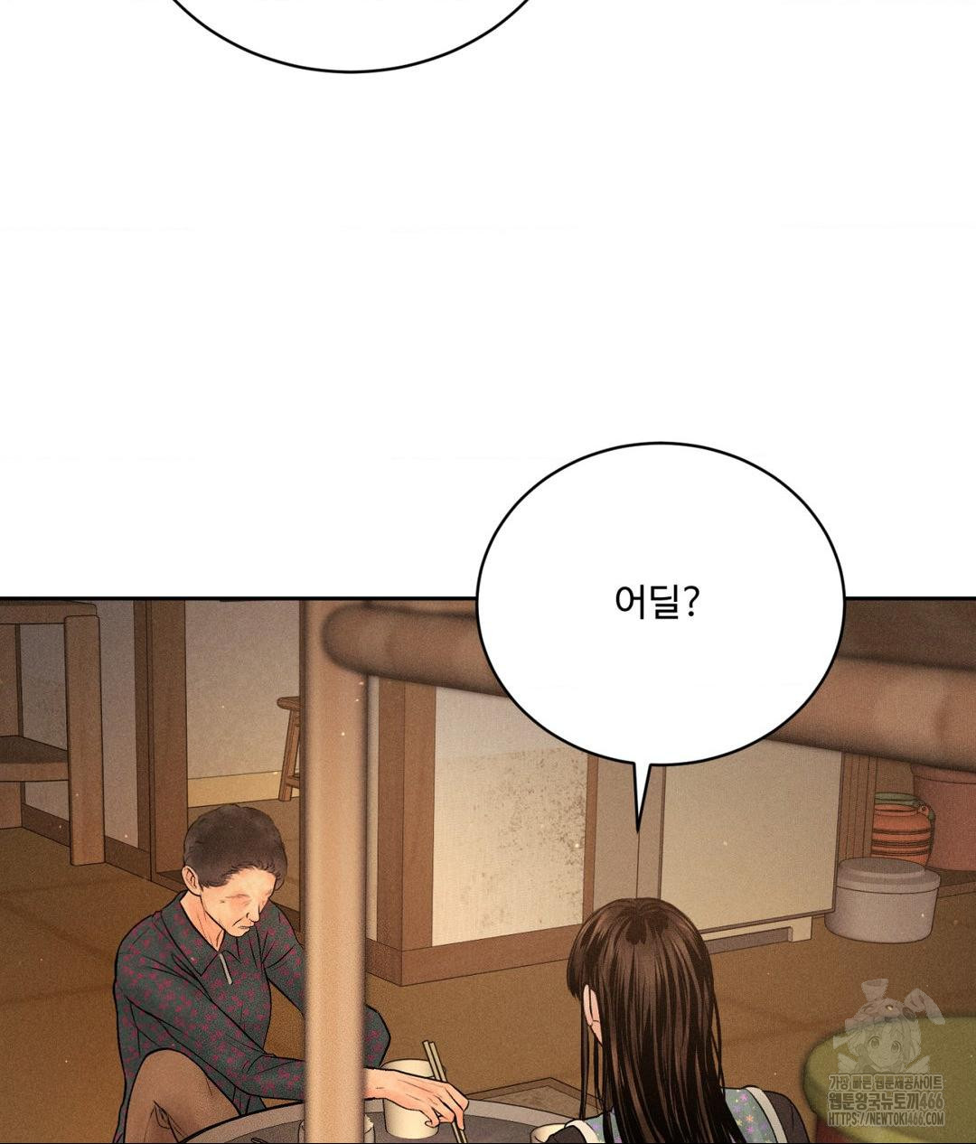 Payment for the Ride Raw - Chapter 11 Page 21