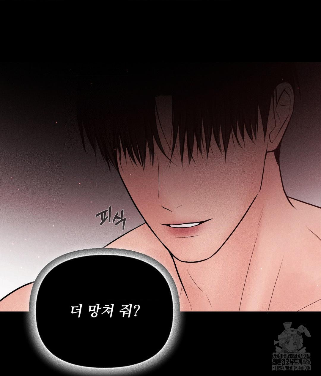 Payment for the Ride Raw - Chapter 12 Page 66