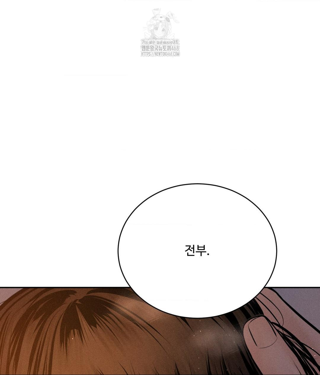 Payment for the Ride Raw - Chapter 34 Page 34