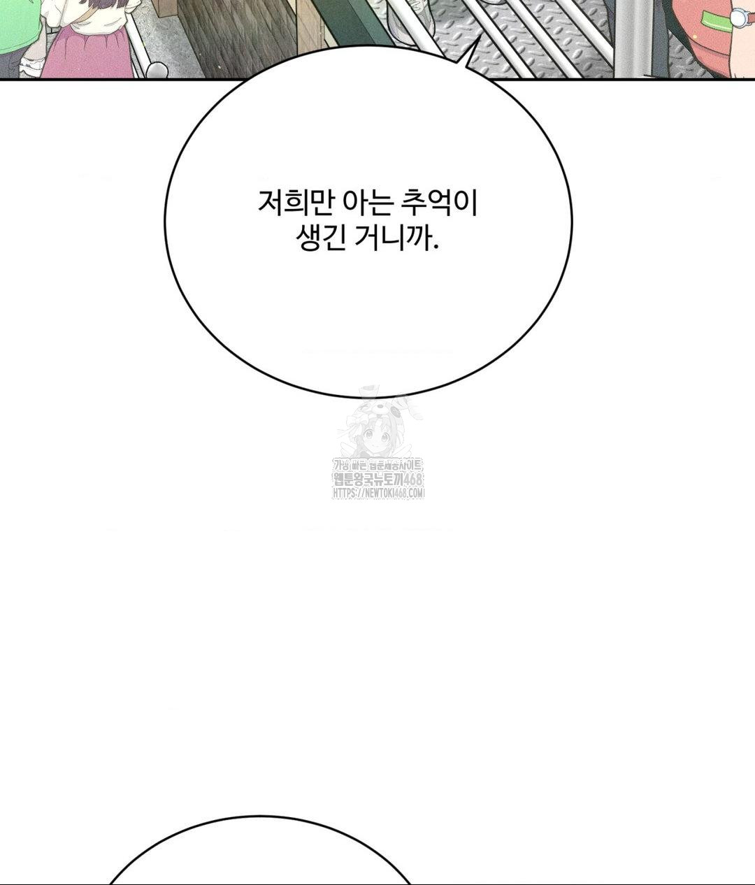 Payment for the Ride Raw - Chapter 36 Page 27