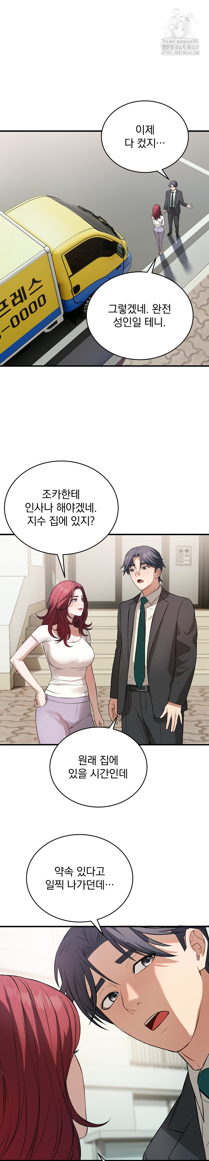 Dad, Cheer Up! Raw - Chapter 15 Page 2