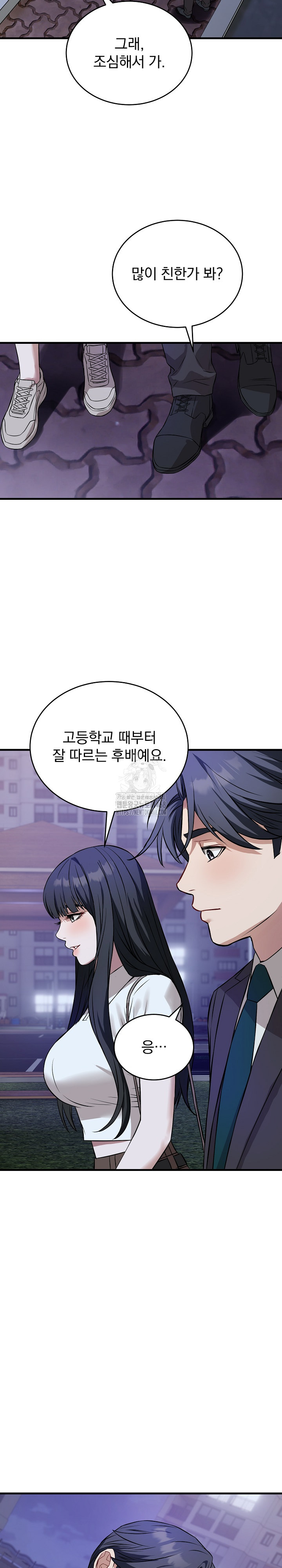 Dad, Cheer Up! Raw - Chapter 15 Page 30