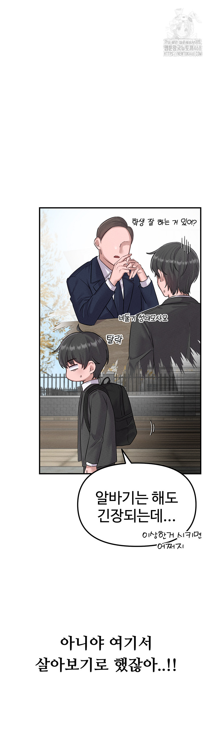 The Reincarnated Man Raw - Chapter 4 Page 15