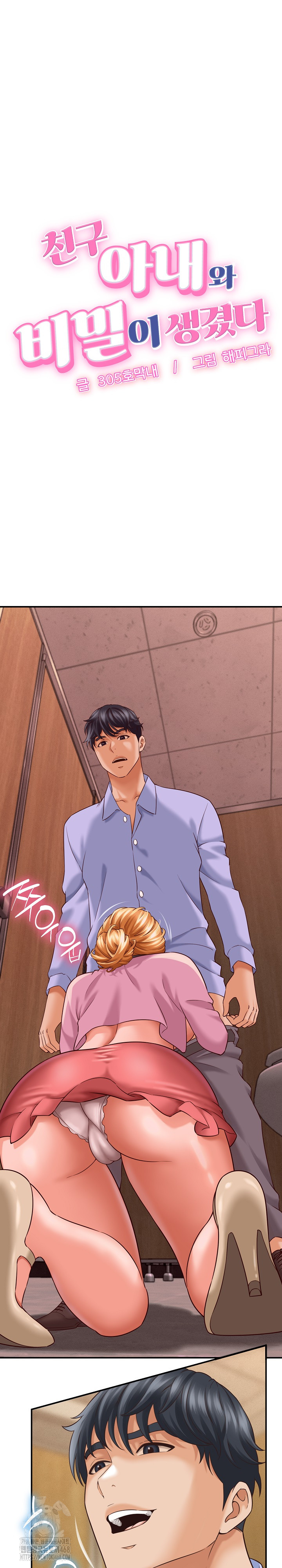 I’ve Come to Share a Secret With My Friend’s Wife Raw - Chapter 7 Page 2